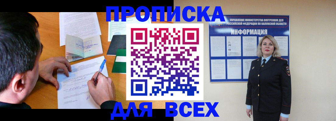 прописка в квартире в Озёрске