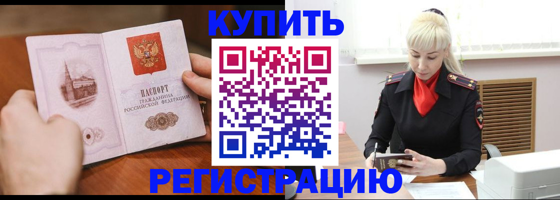 прописка регистрация в Озёрске